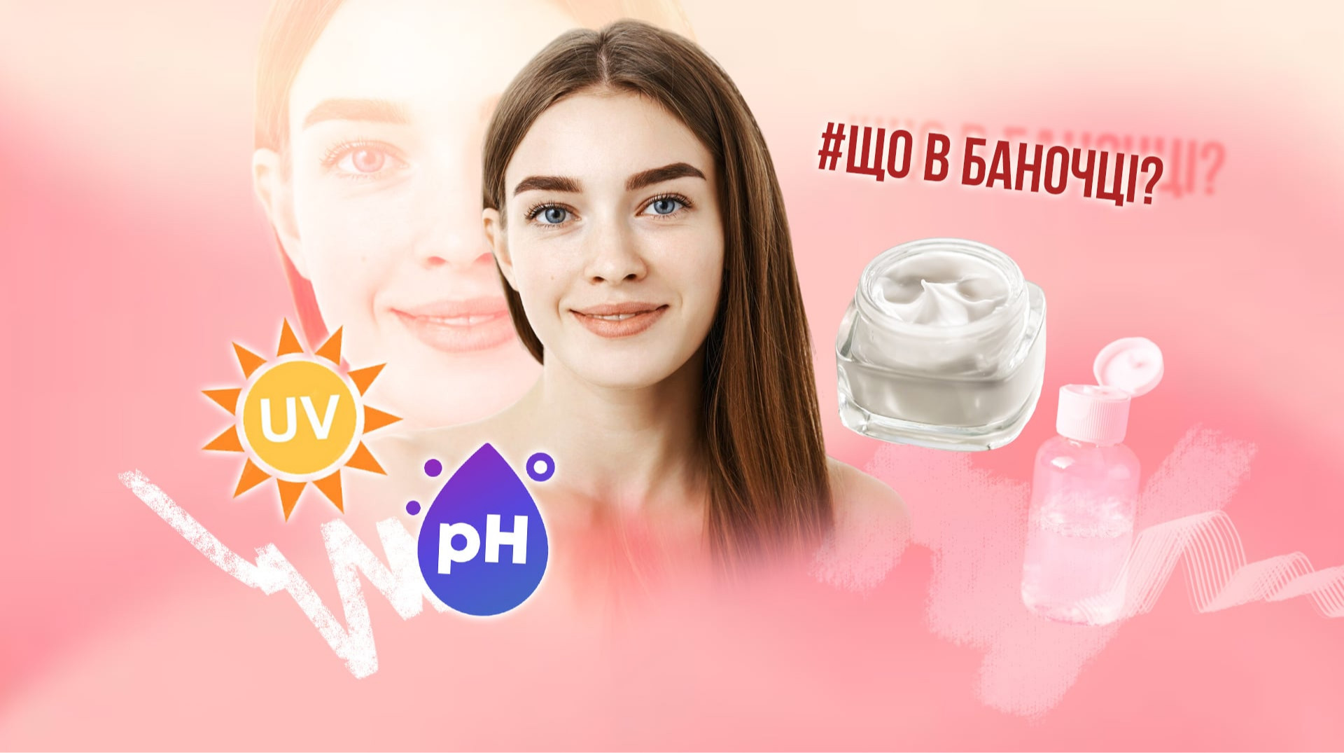 Що в баночці? 10 питань до хімікині, які зроблять вибір косметики простішим