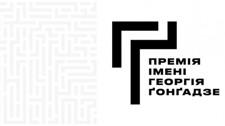 Хто обиратиме лауреата Премії Ґонґадзе-2026: оголосили цьогорічний склад Капітули