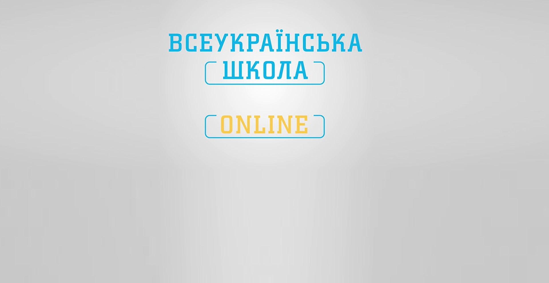 Школа життя: як дистанційне навчання та уроки по телевізору виявили, що в Україні немає освіти