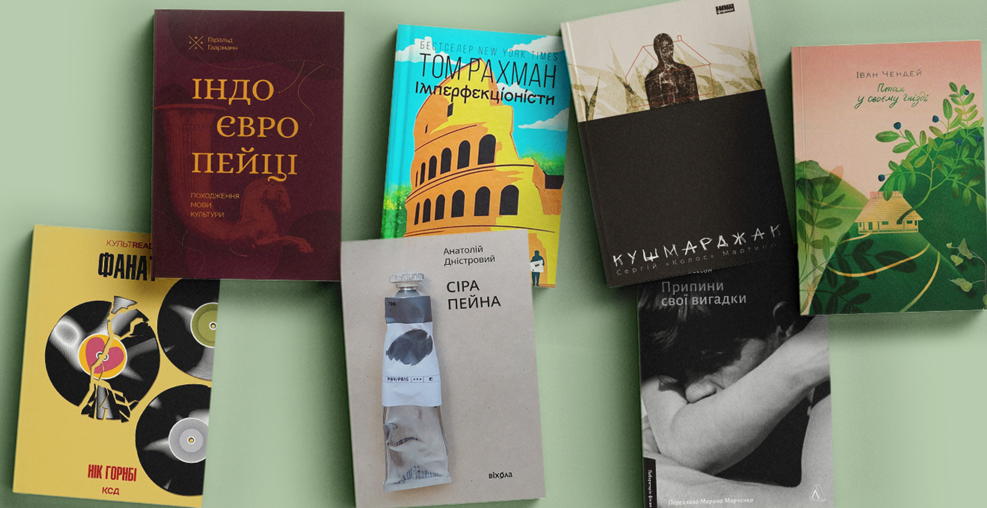 Це читомо: життя провінційної богеми, ЛГБТ-роман про 1980-ті, книжка сценариста Тіней забутих предків та інші літературні новинки