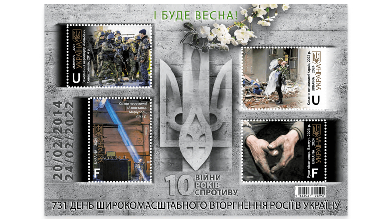 “And there will be spring”: Ukrposhta will issue a block of stamps dedicated to the 10th anniversary of the war in Ukraine – News
