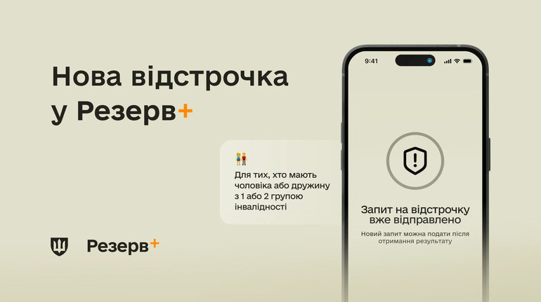 У Резерв+ зʼявилася відстрочка для ще однієї категорії військовозобовʼязаних