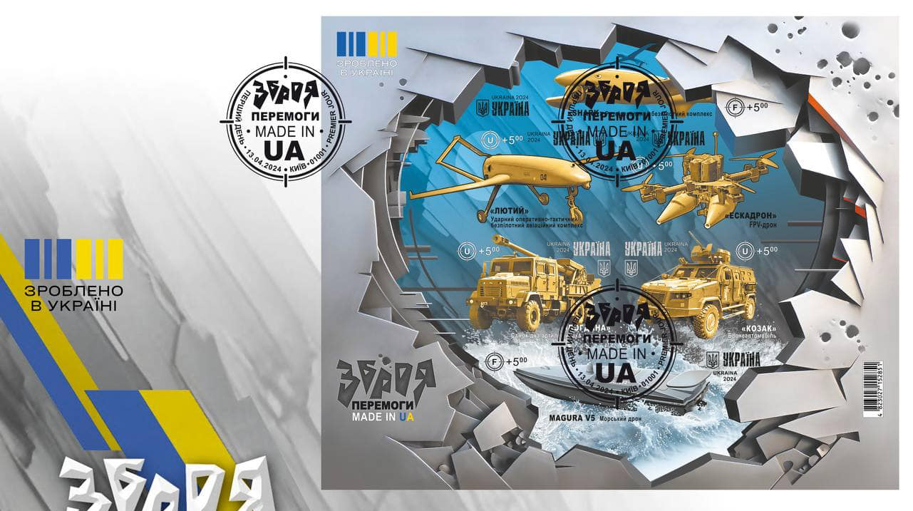 “Ukrposhta” will issue “Weapons of Victory” stamps.  Made in Ukraine” – photo