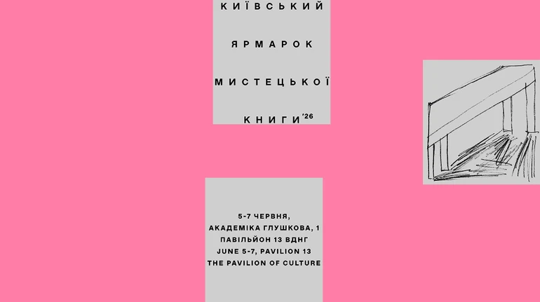 Другий Київський ярмарок мистецької книги відбудеться у перші вихідні літа