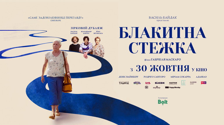 Камео Курган і Agregat. У прокат виходить бразильський фільм в українському зірковому дубляжі