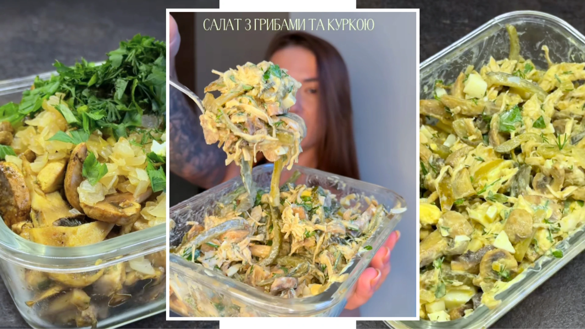 Салат із куркою, грибами та маринованими огірками: трендовий рецепт, який підкорив соцмережі