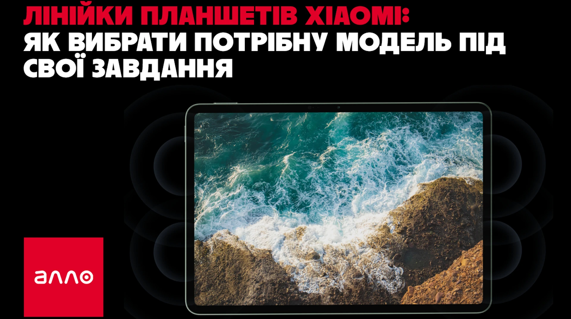 Лінійки планшетів Xiaomi: як вибрати відповідну модель для своїх завдань