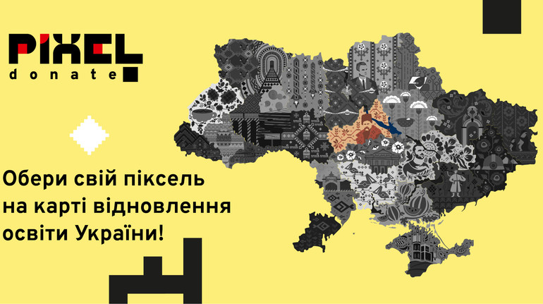 Розфарбуйте мапу для відбудови шкіл: в Україні реалізували незвичну ідею для збору коштів
