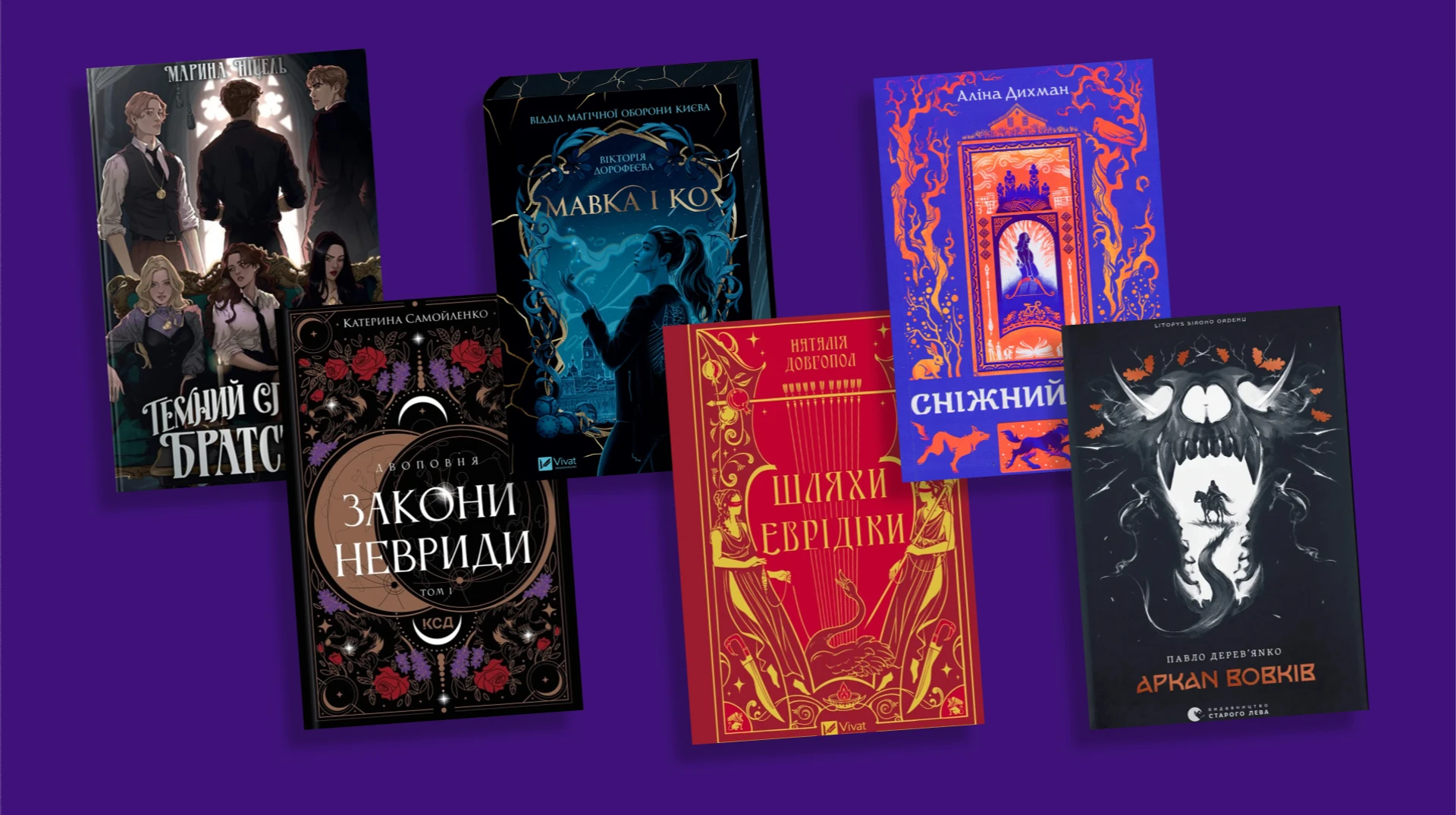 Мавки, чорти й деокуповані міста: що почитати з нового українського фентезі