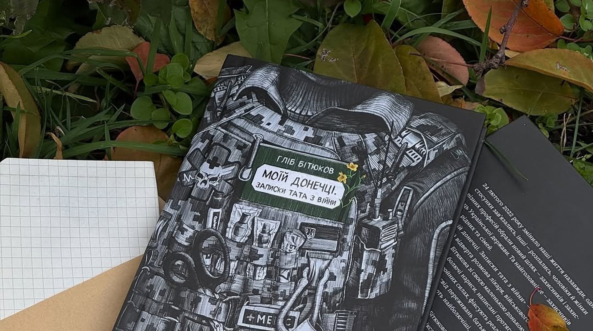 Одкровення батька, військового й медика: книжка Гліба Бітюкова Моїй донечці. Записки тата з війни