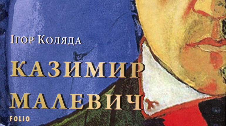 Історика Ігоря Коляду звинувачують у плагіаті: він відреагував