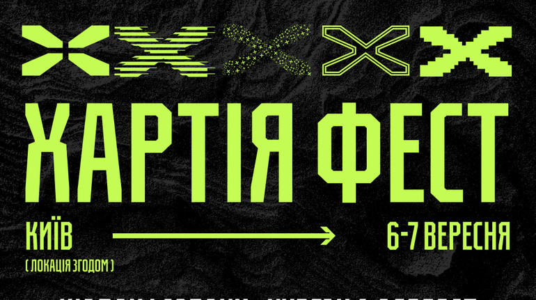 Хартія Фест: у Києві відбудеться фестиваль на підтримку 13-ї бригади НГУ