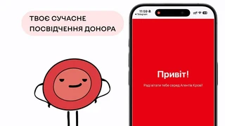 В Україні запустили мобільний застосунок для донорів крові