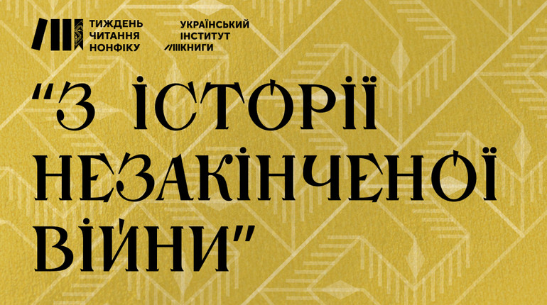 В Україні проведуть перший Національний тиждень читання нонфіку: як долучитися