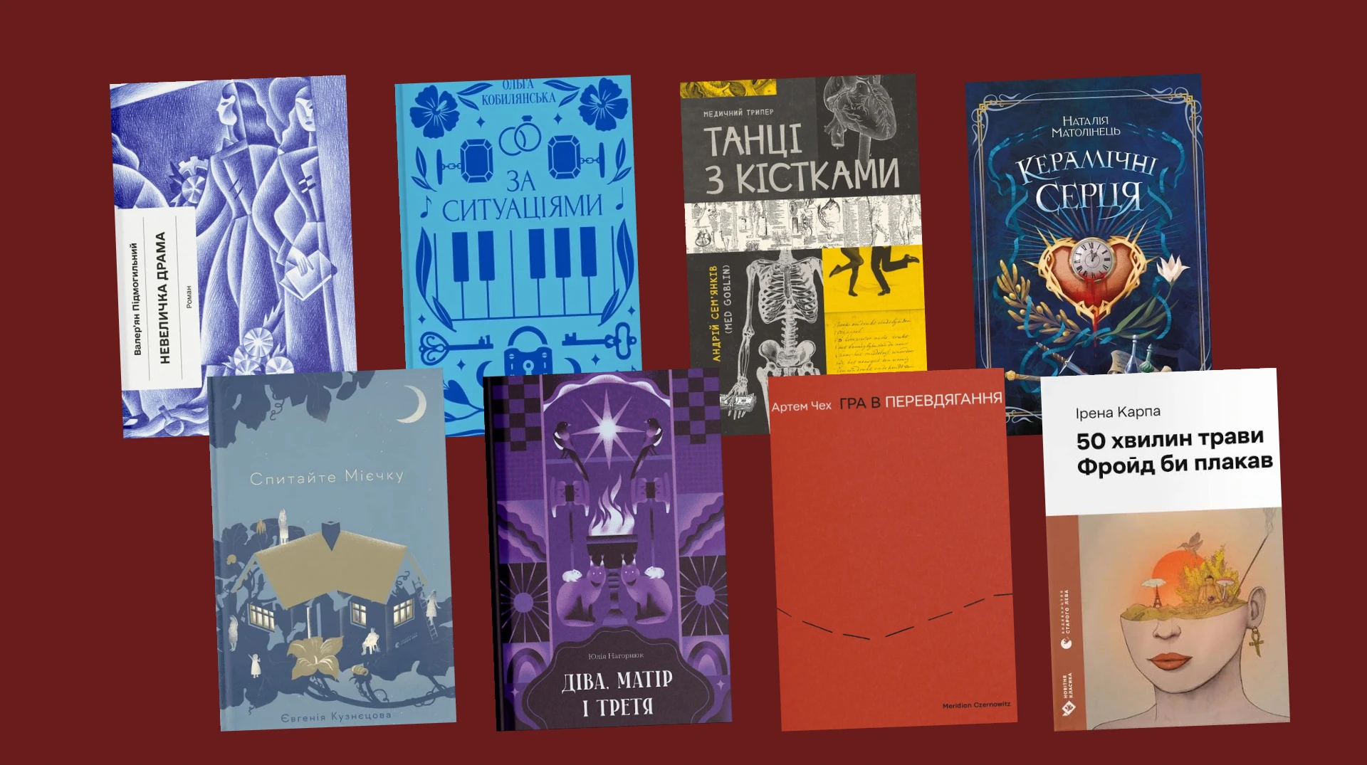 Що читати, коли не читається: 8 українських книжок на будь-який смак