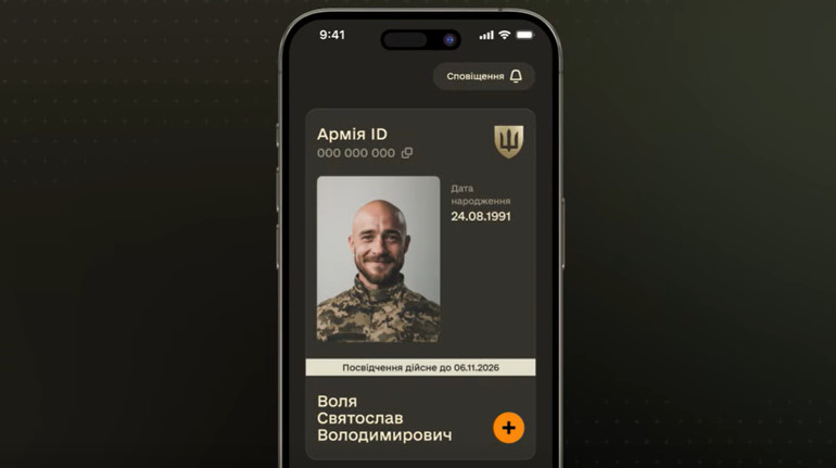 У застосунку Армія+ стало доступним посвідчення захисника