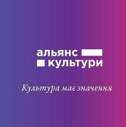 "Альянс культуры"