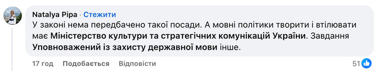 Повідомлення нардепки Наталії Піпи