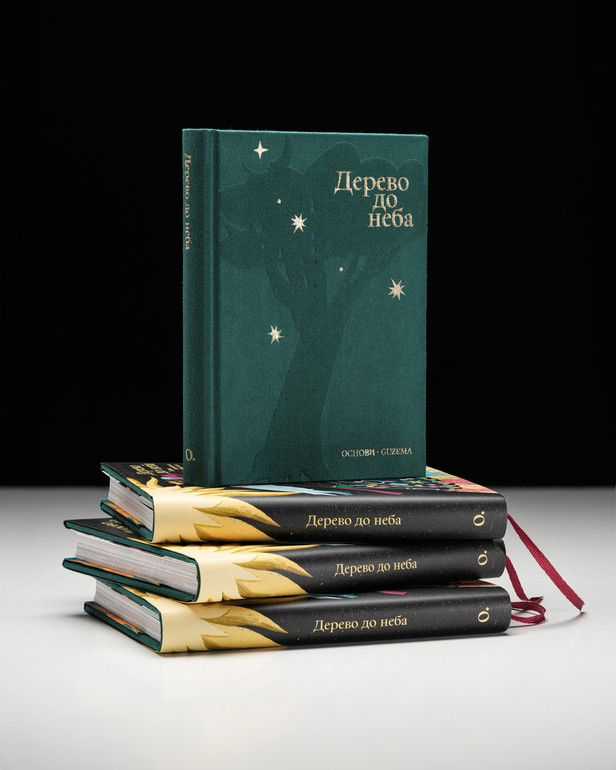 Збірка український народних казок Дерево до неба