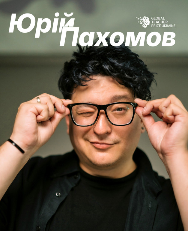 Юрій Пахомов