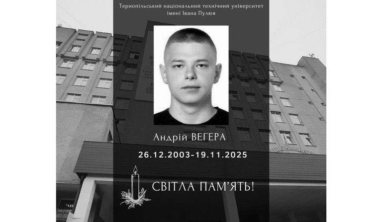 Загиблий студент Андрій Вегера