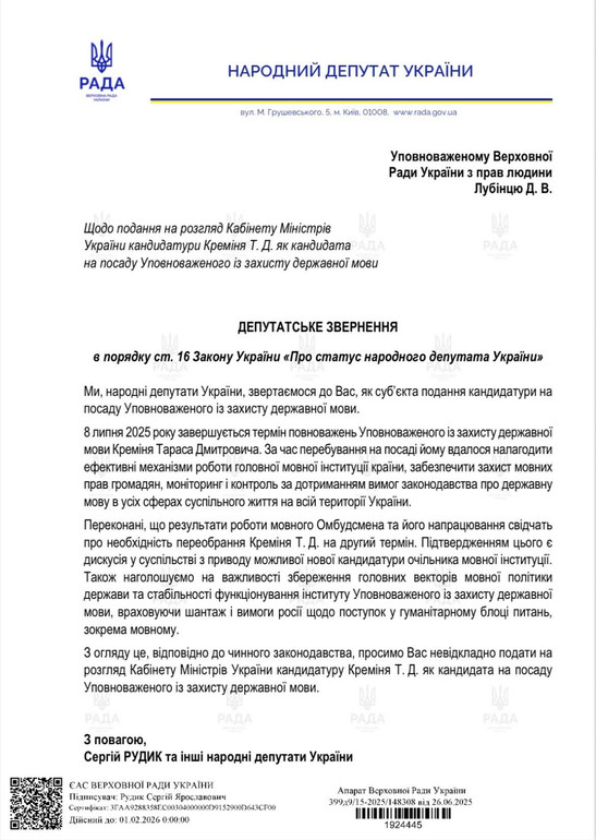 Депутатське звернення до омбудсмена