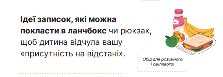 Підтримуючі фрази із Скарбнички порад для батьків на навчальний рік