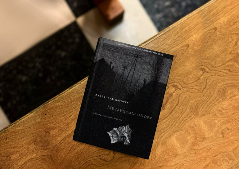 Книга Меланхолія опору