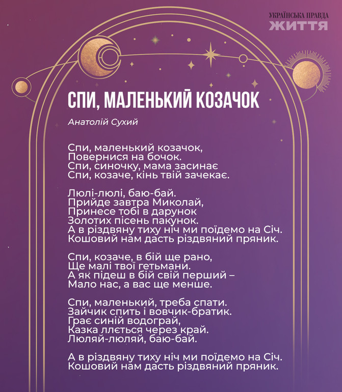 Колискова Спи, маленький козачок