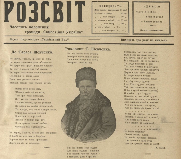 Газета полонених