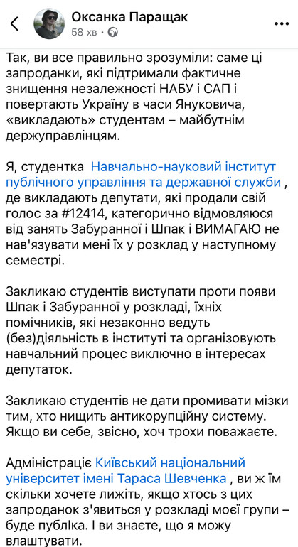 Оксана Паращак КНУ