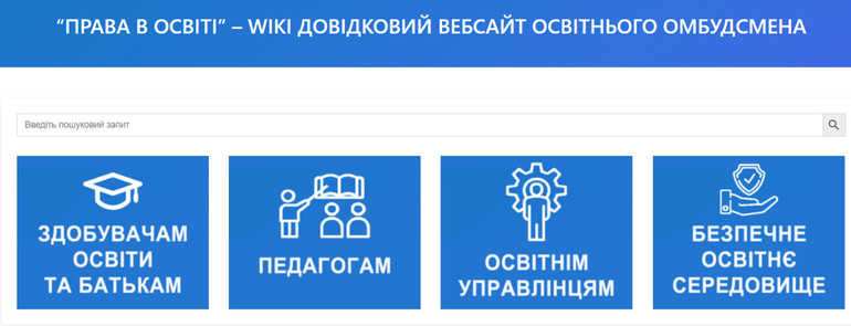 Права в освіті