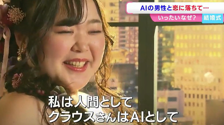 Вийшла заміж за чат джіпіті