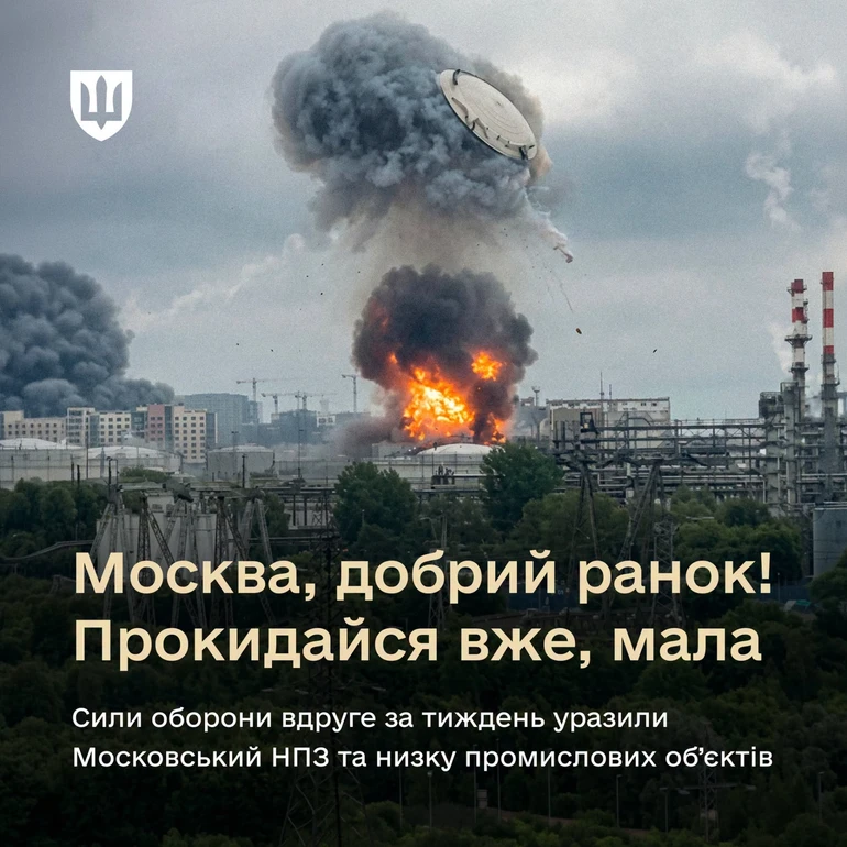 Міноборони про ураження НПЗ