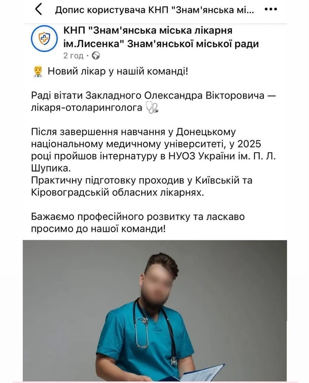 Скриншот допису Знам'янської лікарні