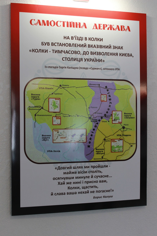 Схематична карта Колківської республіки на стенді музею в Колках.