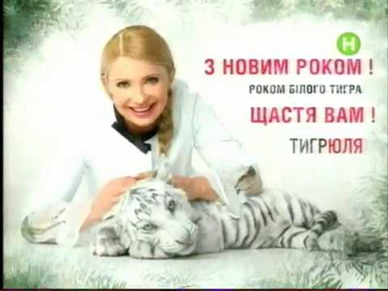 Реклама Юлії Тимошенко на телебаченні у 2010 році