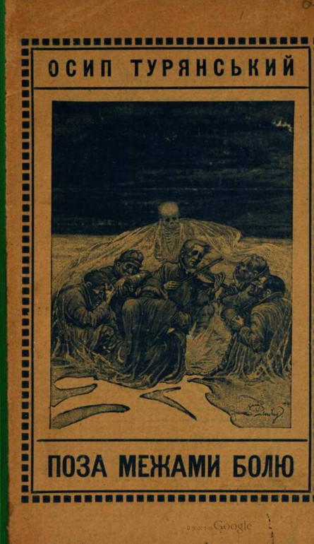 Видання 1921 року.