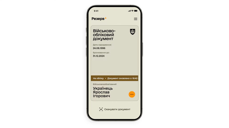 Відсканувати QR-код на повістці можна у застосунку Резерв+