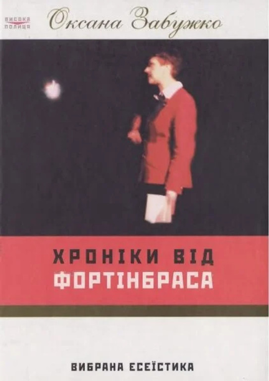 Essays Essays Chronicle Zabuzhko from Fortinbras