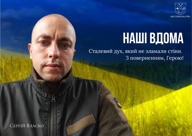 Сергій Власенко повернувся з полону РФ