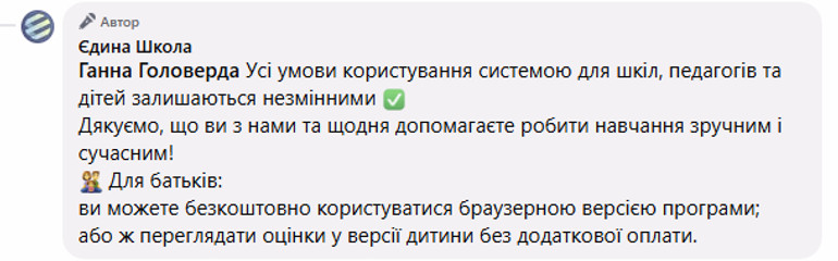 Пояснення змін у Єдиній школі