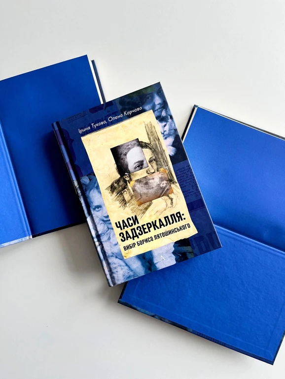 Обкладинка книги Часи задзеркалля. Вибір Бориса Лятошинського