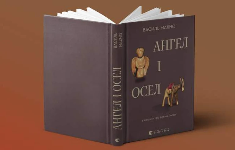 Василь Махно, Ангел і Осел