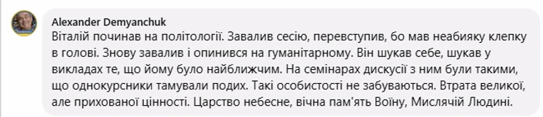 Спогади про загиблого Віталія Штефана