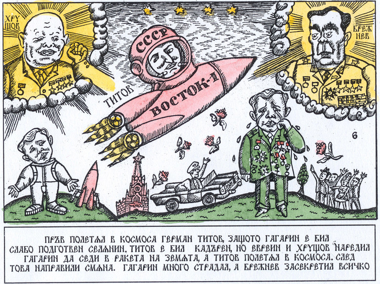 Алла Георгієва, “Космонавт Юрій Гагарін і Смерть”, 2011, фрагмент.