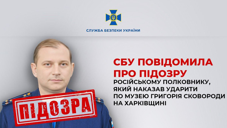 Іван Панченко дав наказ знищити музей Сковороди