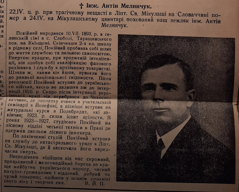 Повідомлення у газеті про смерть ймовірного брата Олени Мельничук.