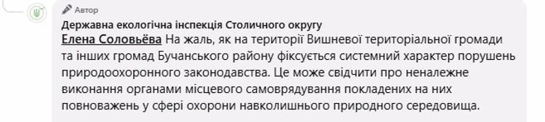 Держекоінспекція про порушення в Бучанському районі