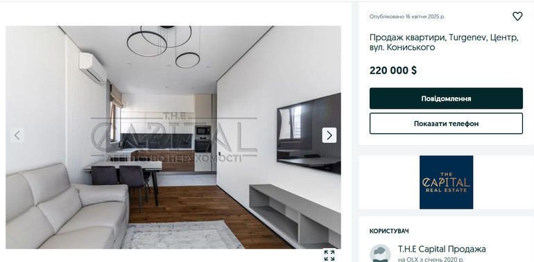 Оголошення про продаж квартири в майбутньому ЖК Тургенев